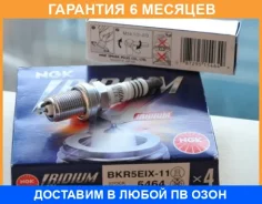 ����� ��������� NGK / BKR5EIX �������� 6 ��� BKR5EIX ����