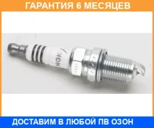 ����� ��������� NGK / BKR6EIX �������� 6 ��� BKR6EIX ����