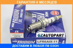 ����� ��������� NGK / LFR6AIX11 �������� 6 ��� LFR6AIX11 ����