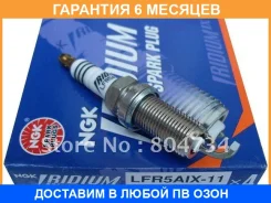 ����� ��������� NGK / LFR5AIX11 �������� 6 ��� LFR5AIX11 ����