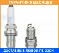 ����� ��������� 94460 NGK / PFR8S8EG �������� 6 ��� PFR8S8EG ����