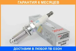 ����� ��������� NGK / Silfr6A11 �������� 6 ��� SILFR6A11 ����