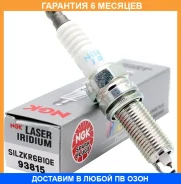 ����� ��������� NGK / Silzkr6B10E �������� 6 ��� SILZKR6B10E ����