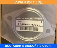 ��������� ��������� ����� ������������� Nissan / 20692JK00B �������� 12 ��� 20692JK00B ����