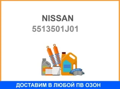 ���������. ���. ��������. ������ ����. Nissan Patrol Y61 97-00 Nissan / 5513501J01 5513501J01 ����