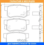 �������� ��������� ������� Nisshinbo / NP8008 �������� 6 ��� NP8008 ����