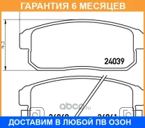 �������� ��������� ������� Nisshinbo / NP9015 �������� 6 ��� NP9015 ����