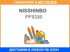 �������� ��������� �������, �������� ������ Nisshinbo / PF9250 �������� 6 ��� PF9250 ����