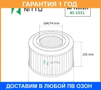 ������ ��������� Nitto / 4S1031 �������� 12 ��� 4S1031 ����