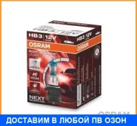 ����� ������������� Osram / 9005NL 9005NL ����