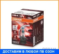 ����� ������������� Osram / 9006NL 9006NL ����