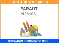 ������� ��������� ��������, �������� Paraut / N28103 �������� 6 ��� N28103 ����