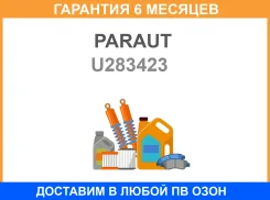 ������� ��������� ����������, ������ Paraut / U283423 �������� 6 ��� U283423 ����