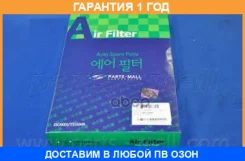 ��������� ������ Parts-MALL / PAF062 �������� 12 ��� PAF062 ����