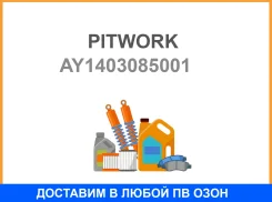 ������ ��������� AY140-30850-01 (90916-02575, 90916-02521, 90916-02522 ) Pitwork / AY1403085001 AY1403085001 ����