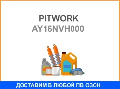 ������ ��������� AY16N-VH000 Pitwork / AY16NVH000 AY16NVH000 ����