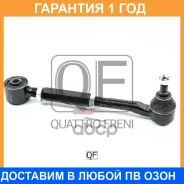 ���� ������ ���������� � ������� Quattro Freni / QF00U00098 �������� 12 ��� QF00U00098 ����