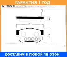 ������� ��������� ������ SP1076R Sangsin Brake / SP1076R �������� 12 ��� SP1076R ����
