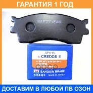 ������� Kia Spectra/Sephia/Rio F Sangsin Brake / SP1113 �������� 12 ��� SP1113 ����
