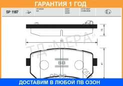 ������� ��������� ������ SP1187 Sangsin Brake / SP1187 �������� 12 ��� SP1187 ����