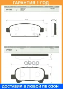 ������� ��������� ������ Hi-Q Sangsin Brake / SP1363 �������� 12 ��� SP1363 ����