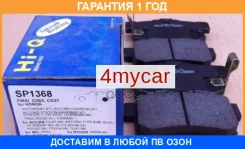 ������� ��������� ������ SP1368 Sangsin Brake / SP1368 �������� 12 ��� SP1368 ����