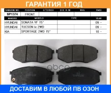 ������� ��������� �������� SP1374 Sangsin Brake / SP1374 �������� 12 ��� SP1374 ����
