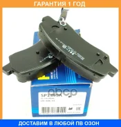 ������� ��������� �������� SP1399A Sangsin Brake / SP1399A �������� 12 ��� SP1399A ����