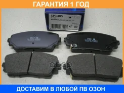 ������� ��������� �������� SP1405 Sangsin Brake / SP1405 �������� 12 ��� SP1405 ����