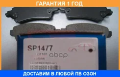 ������� ��������� ������ SP1477 Sangsin Brake / SP1477 �������� 12 ��� SP1477 ����