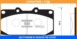 ������� ��������� �������� SP1486 Sangsin Brake / SP1486 �������� 12 ��� SP1486 ����