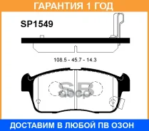 ������� ��������� �������� SP1549 Sangsin Brake / SP1549 �������� 12 ��� SP1549 ����