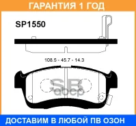 ������� ��������� Sangsin Brake / SP1550 �������� 12 ��� SP1550 ����