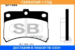 ������� ��������� Sangsin Brake / SP1594 �������� 12 ��� SP1594 ����