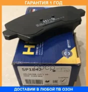 ������� ��������� �������� SP1842 Sangsin Brake / SP1842 �������� 12 ��� SP1842 ����