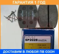 ������� ��������� Sangsin Brake / SP2028 �������� 12 ��� SP2028 ����