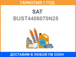 ������� ��������� ���������� Nissan AD 90-08 / Primera 95-99 SAT / BUST4406070N25 �������� 12 ��� BUST4406070N25 ����