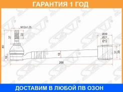 ����� �������� Toyota Crown 95-01 / Mark II 92-00 (�����) SAT / ST4871022300 �������� 12 ���, ������ ST4871022300 ����