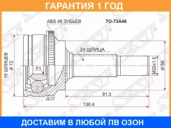 ���� �������� SAT / TO73A48 �������� 12 ��� TO73A48 ����