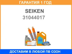 ����� ��������� Seiken / 31044017 31044017 ����