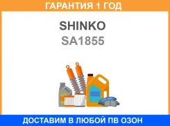 ������ ��������� Shinko / SA1855 �������� 12 ��� SA1855 ����