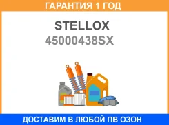 ����� Hyundai Sonata, Kia Sorento 08 Stellox / 45000438SX �������� 12 ��� 45000438SX ����