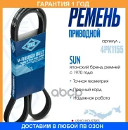 ������ ������������ SUN / 4PK1155 4PK1155 ����