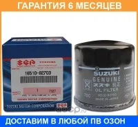 �������� ������ Suzuki / 1651082703 �������� 6 ��� 1651082703 ����