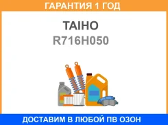 ������� �������� �������� Taiho / R716H050 �������� 12 ��� R716H050 ����