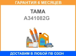 ��������� � ���������� TAMA / A341082G �������� 6 ��� A341082G ����