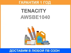 ����� ��������� ��������� Tenacity / Awsbe1040 �������� 12 ��� AWSBE1040 ����