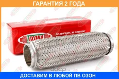 ����� 55/250 (AISI 304 with inner braid) Tixona / 55250 �������� 24 ��� 55250 ����