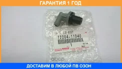 ������ ���������� ������� ��� Toyota / 1220411040 �������� 12 ��� 1220411040 ����