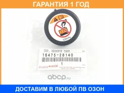 ������ ��������������� ����� ������� ����������, Toyota Toyota / 1647528140 �������� 12 ��� 1647528140 ����